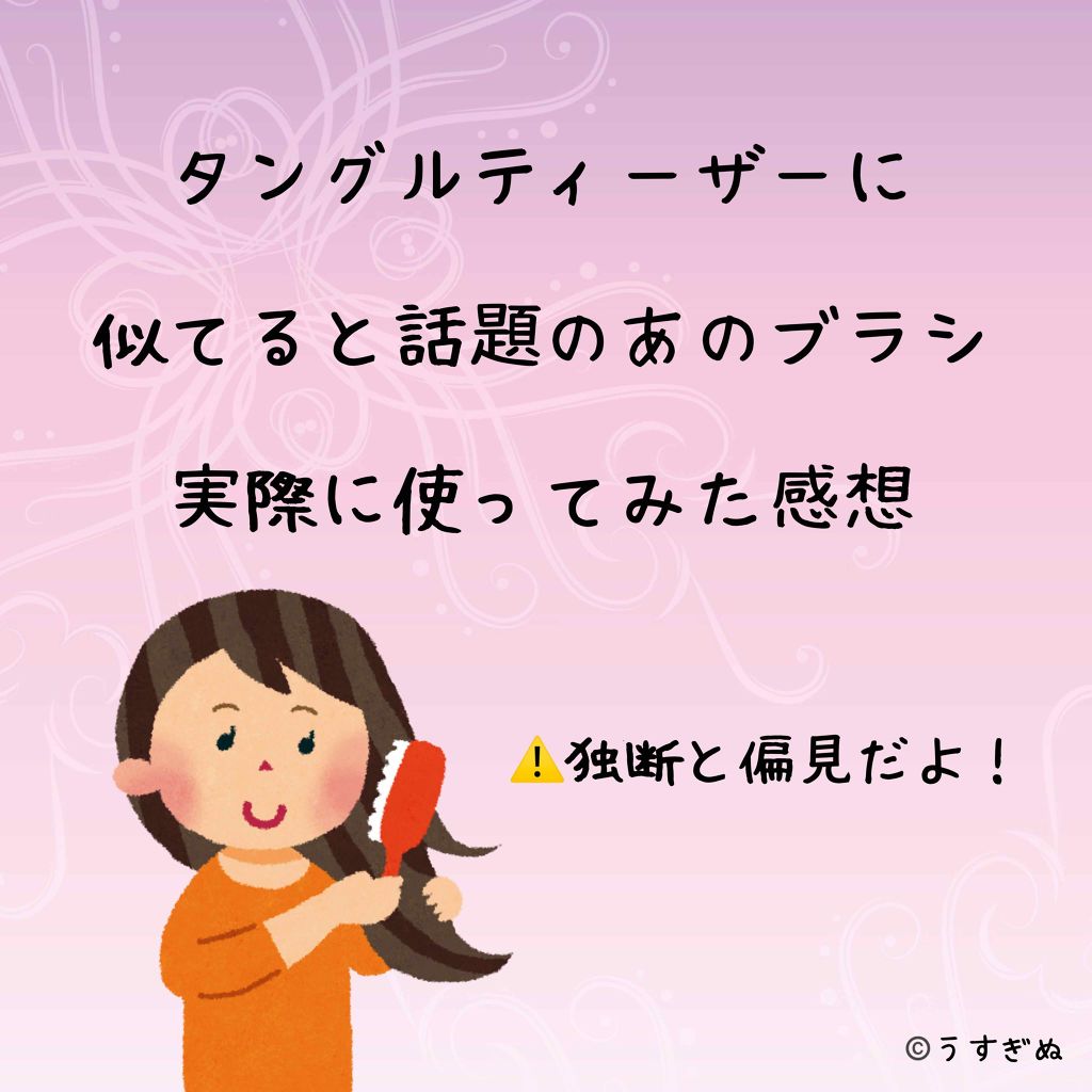 立体ヘアブラシ/DAISO/ヘアブラシを使ったクチコミ(1枚目)