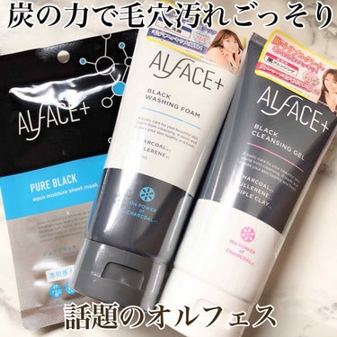 ピュアブラック アクアモイスチャー シートマスク/ALFACE+/シートマスク・パックを使ったクチコミ（1枚目）