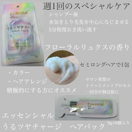 ザビューティ うるツヤチャージヘアパック/エッセンシャル/ヘアマスク・ヘアパックを使ったクチコミ(1枚目)