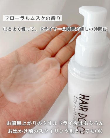 シルキータッチミルク/HAIR DOLCE/ヘアミルクを使ったクチコミ（4枚目）