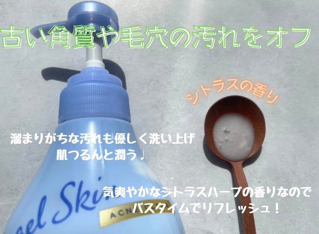 ニベア エンジェルスキン ボディウォッシュ アクネクリア 【医薬部外品】/ニベア/ボディソープを使ったクチコミ(2枚目)