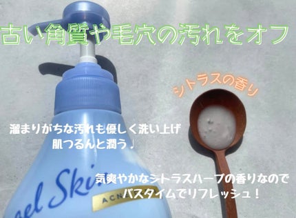 ニベア エンジェルスキン ボディウォッシュ アクネクリア 【医薬部外品】/ニベア/ボディソープを使ったクチコミ(2枚目)