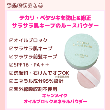 オイルブロックミネラルパウダー/キャンメイク/ルースパウダーを使ったクチコミ(6枚目)