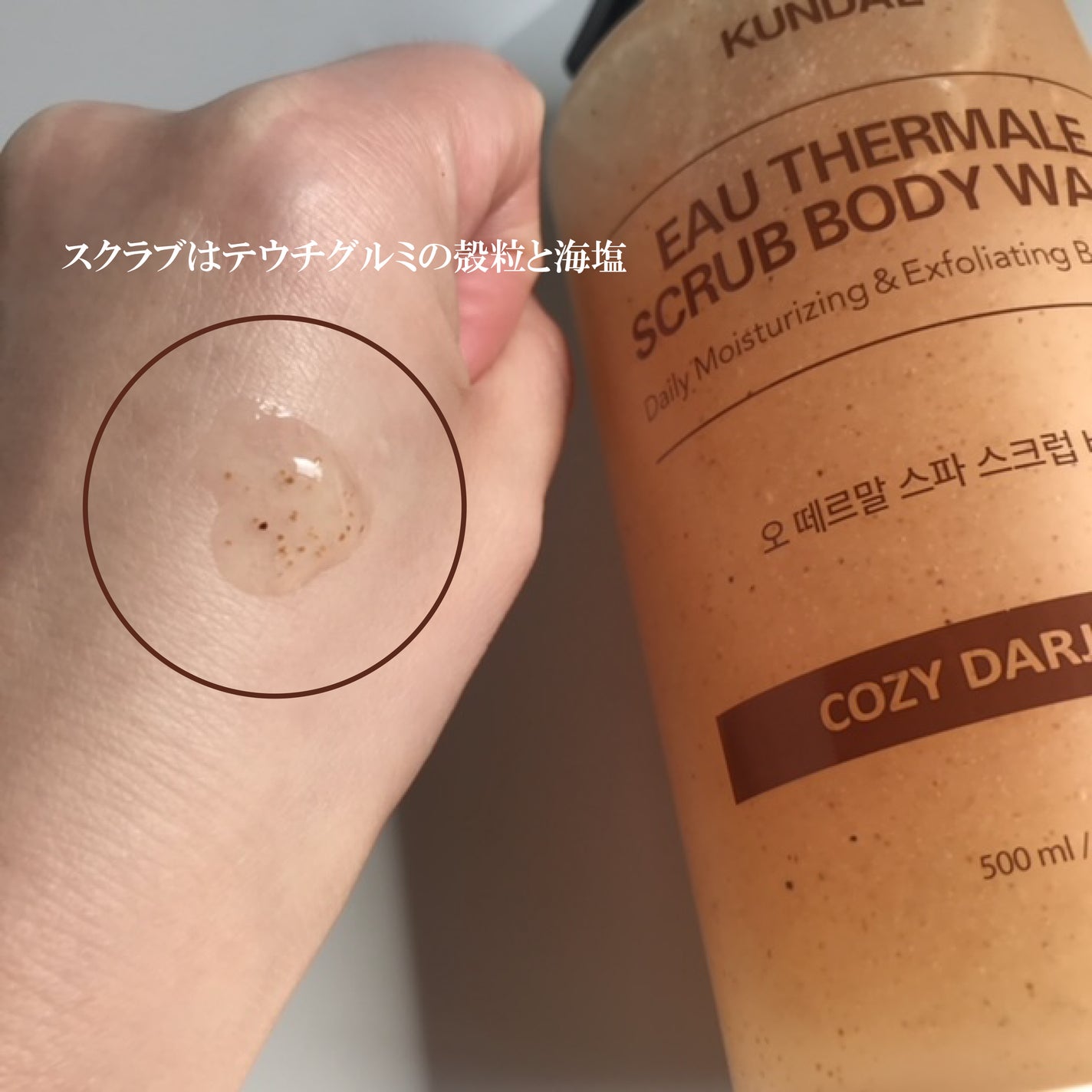 スクラブボディーウォッシュ/KUNDAL/ボディスクラブを使ったクチコミ(2枚目)