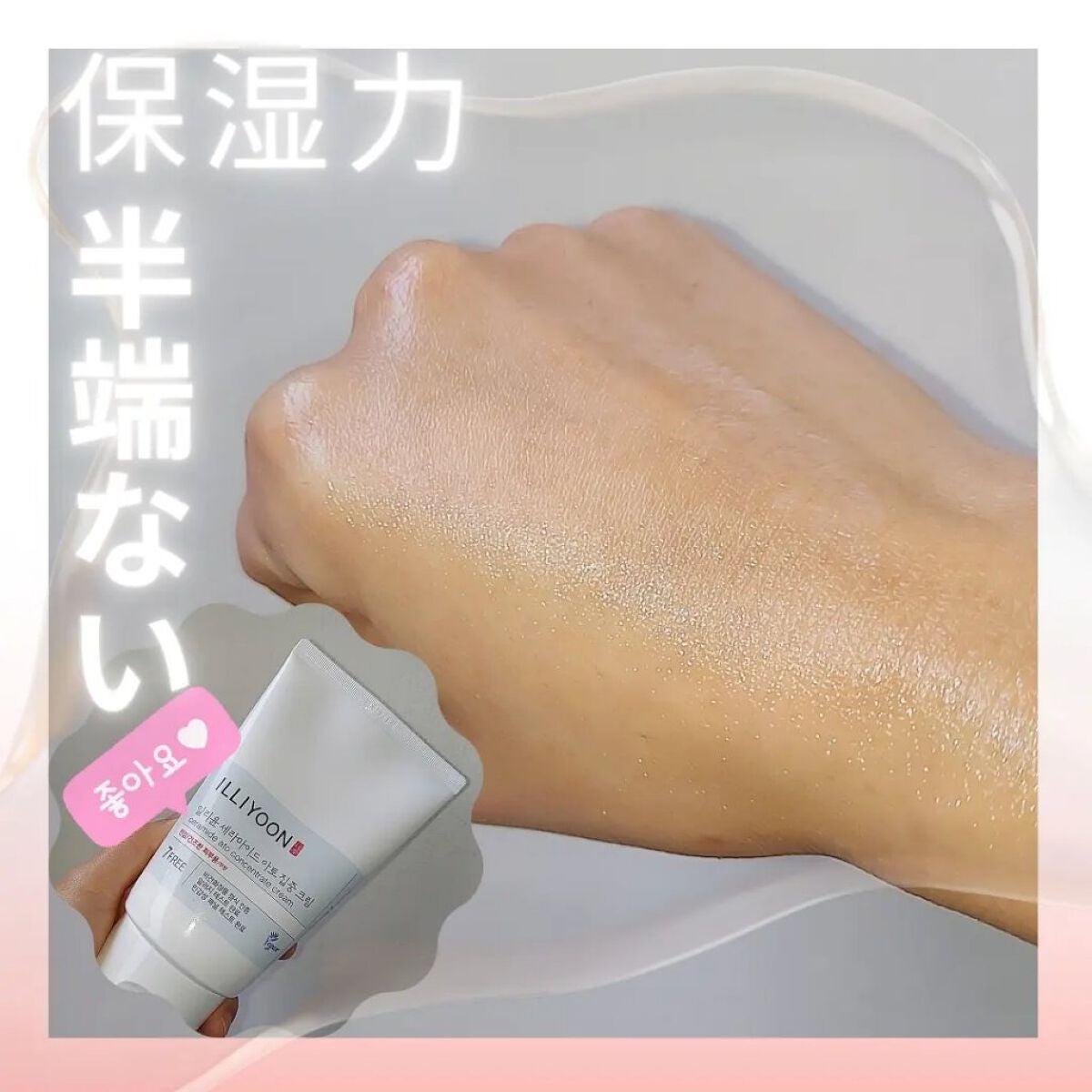 セラミド アト 集中 クリーム/ILLIYOON/フェイスクリームを使ったクチコミ(1枚目)