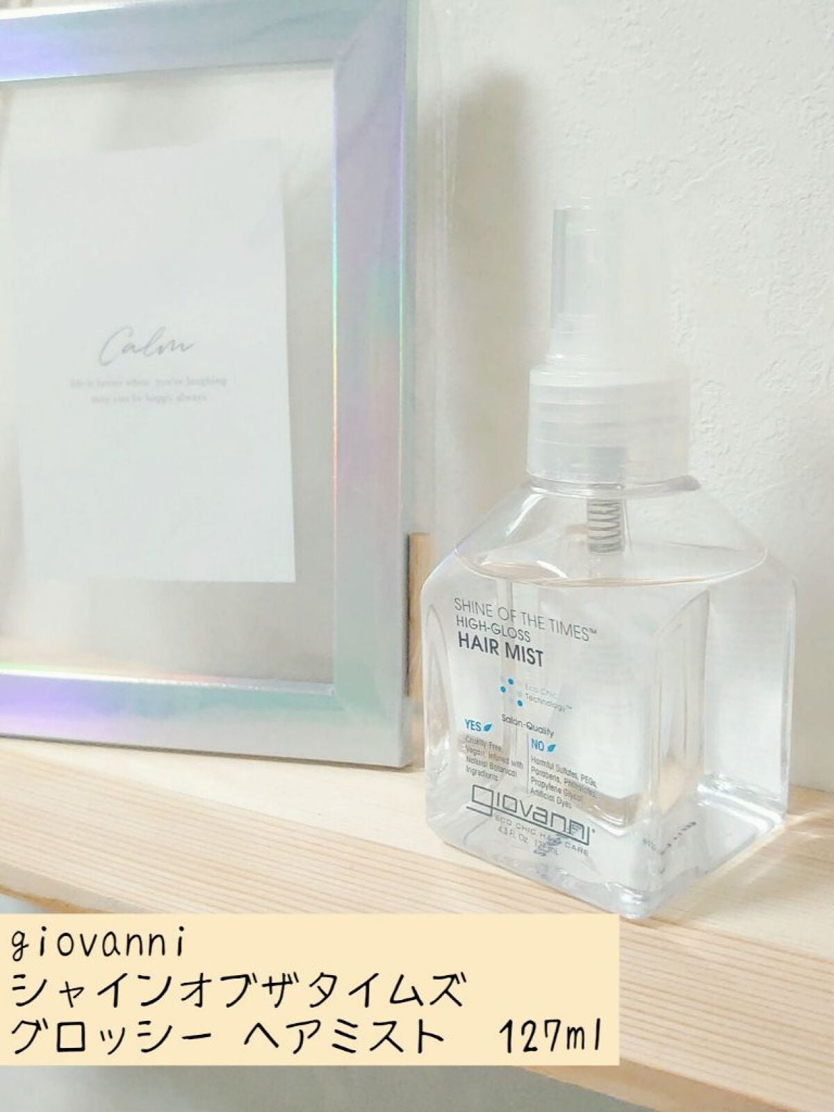 シャインオブザタイムズ グロッシー ヘアミスト/giovanni/ヘアミストを使ったクチコミ(2枚目)