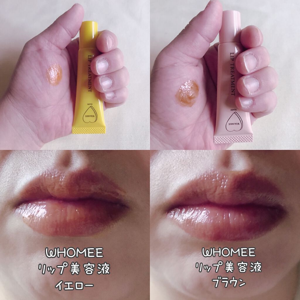 リップ美容液/WHOMEE/リップ美容液を使ったクチコミ(4枚目)