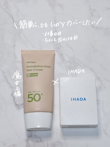 CipiCipi シピシピ フィットスキンクッションのクチコミ「なりたい肌やその日の状況別 日焼け止めとベースメイク4選☝️ 最後にパウダー紹介つき
 ①しっ.....」（2枚目）