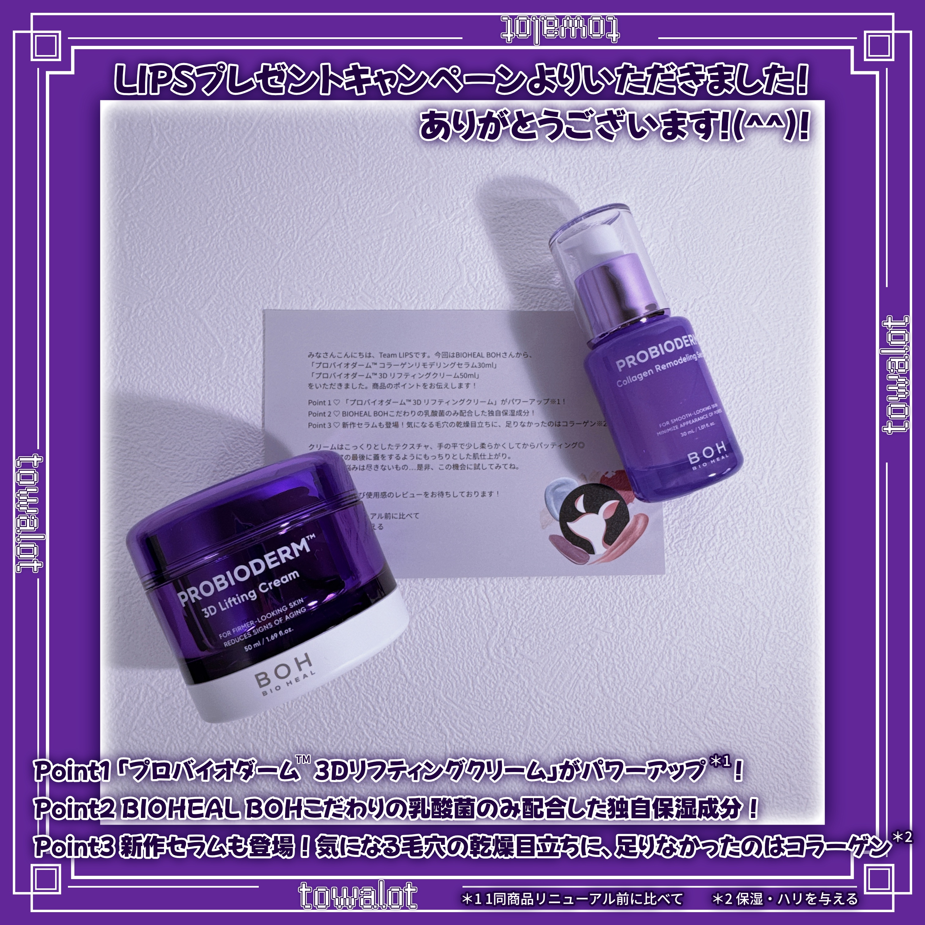 バイオヒールボ プロバイオダーム 3Dリフティングクリーム/BIOHEAL BOH/フェイスクリームを使ったクチコミ（2枚目）