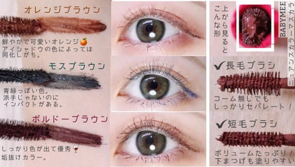 ニュアンスカラーマスカラ/BABYMEE/マスカラを使ったクチコミ(2枚目)