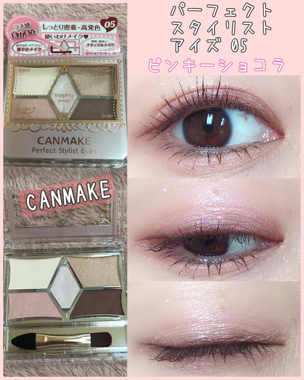 【旧品】パーフェクトスタイリストアイズ/キャンメイク/アイシャドウパレットを使ったクチコミ(1枚目)