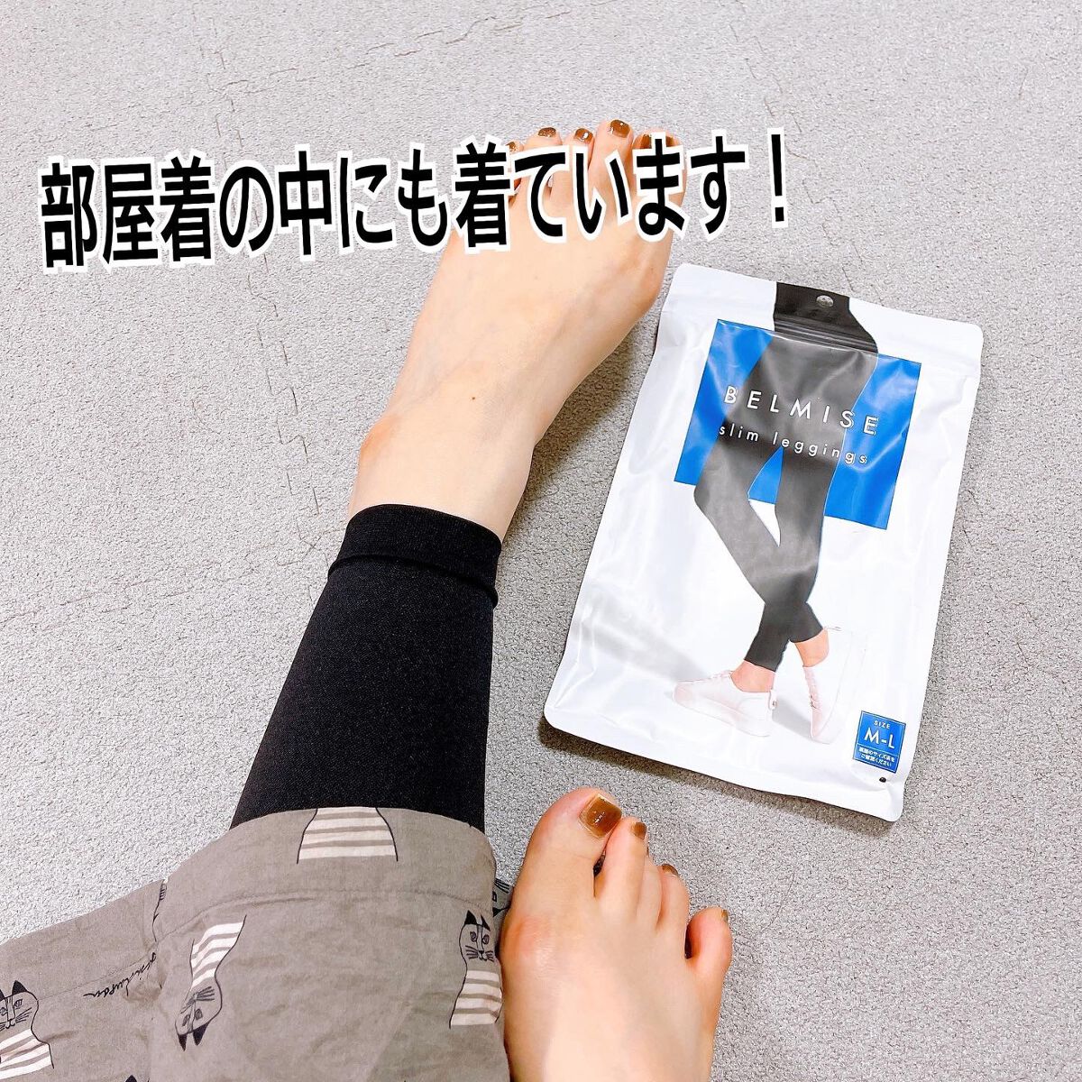 ベルミススリムレギンス/BELMISE/着圧ソックス・レギンスを使ったクチコミ(6枚目)