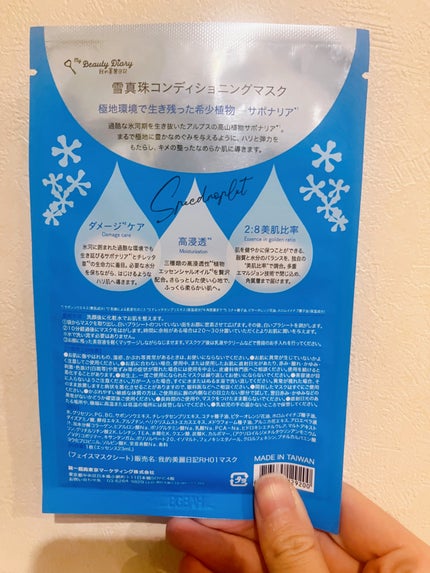 我的美麗日記(私のきれい日記) 雪真珠コンディショニングマスク/我的美麗日記/シートマスク・パックを使ったクチコミ(2枚目)