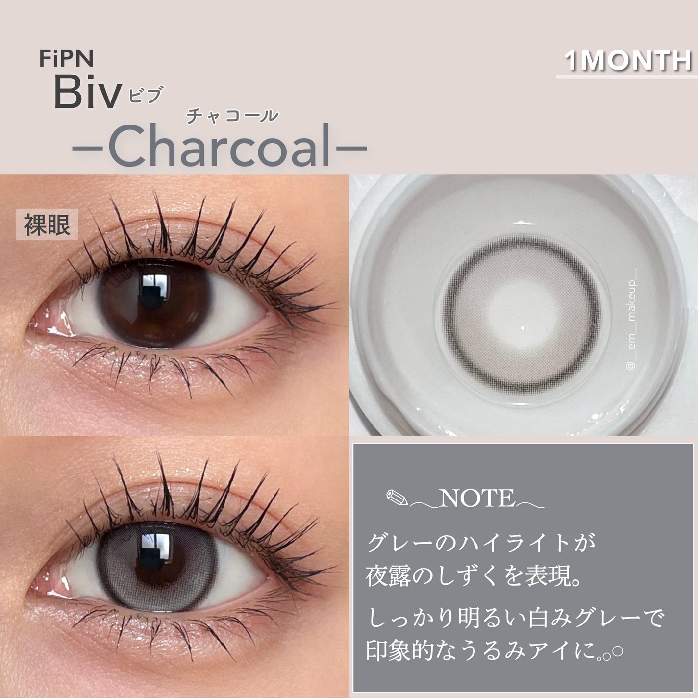 Biv/myfipn/1ヶ月(1MONTH)カラコンを使ったクチコミ(5枚目)