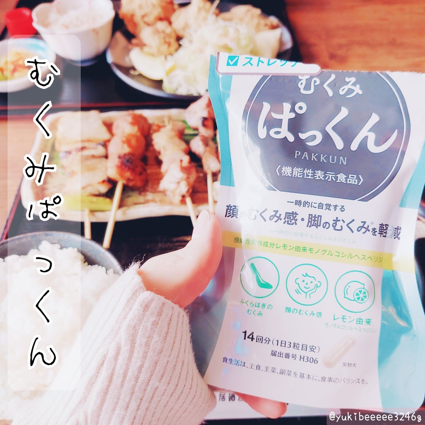 むくみぱっくん/スベルティ/健康サプリメントを使ったクチコミ(1枚目)