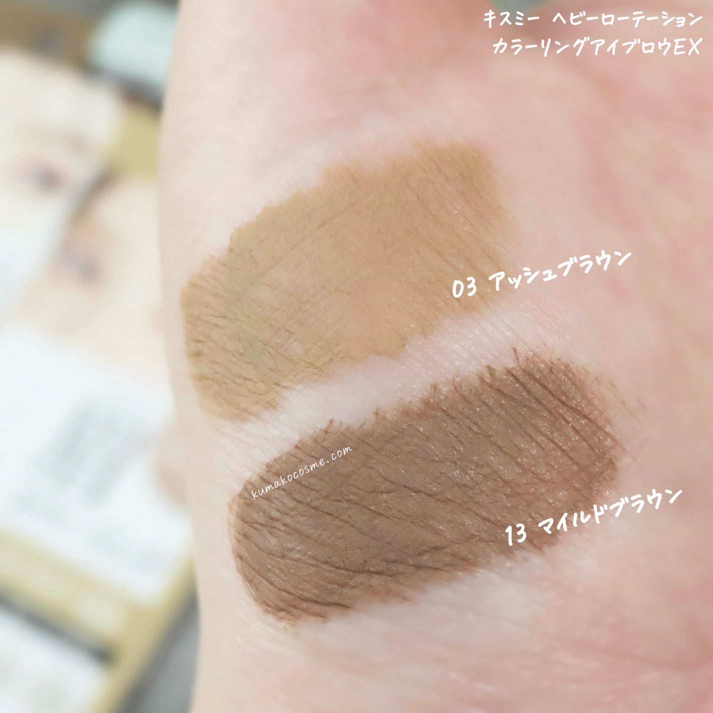 ヘビーローテーション カラーリングアイブロウEX/ヘビーローテーション/眉マスカラを使ったクチコミ(6枚目)