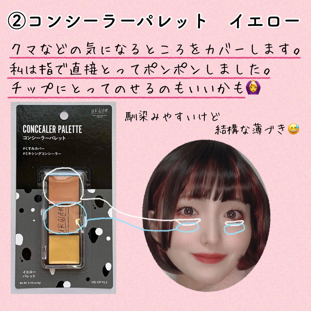 UR GLAM CONCEALER PALETTE/U R GLAM/パレットコンシーラーを使ったクチコミ(3枚目)