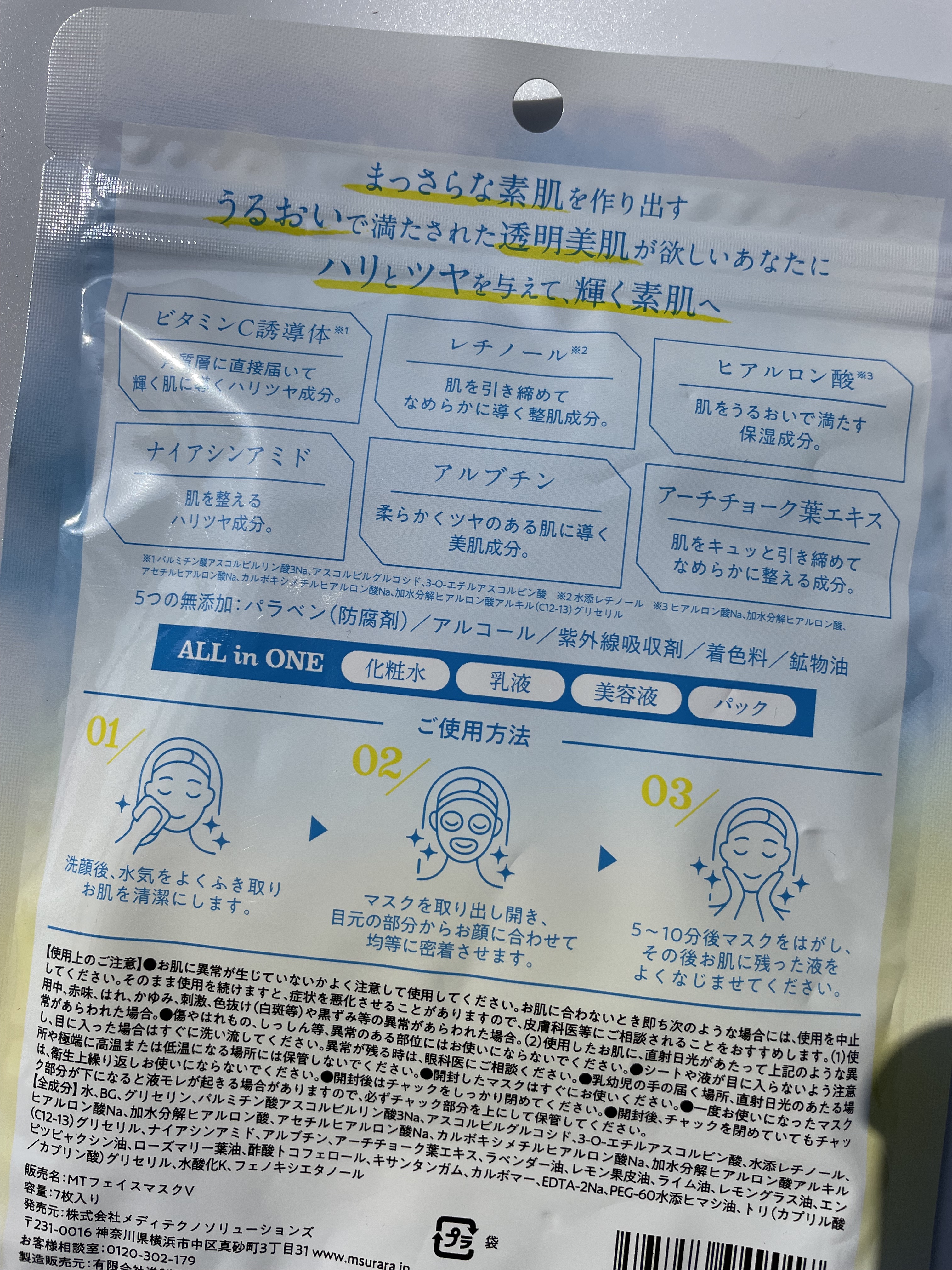 ザ レチビタ アクア ホワイト マスク/Ms.Urara/シートマスク・パックを使ったクチコミ（2枚目）