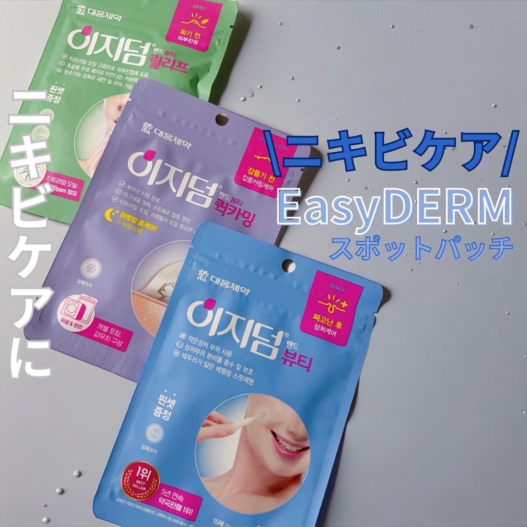 クイックカーミング パッチ/イージーダムビューティー/その他スキンケアを使ったクチコミ（1枚目）