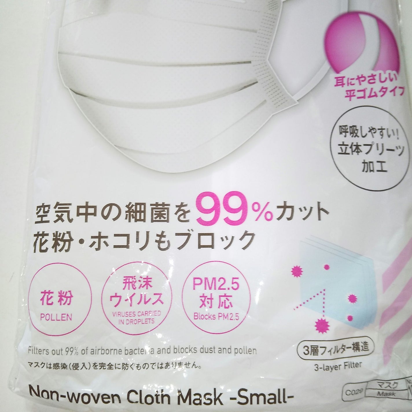 やわらか平ゴム 不織布マスク/DAISO/マスクを使ったクチコミ(2枚目)