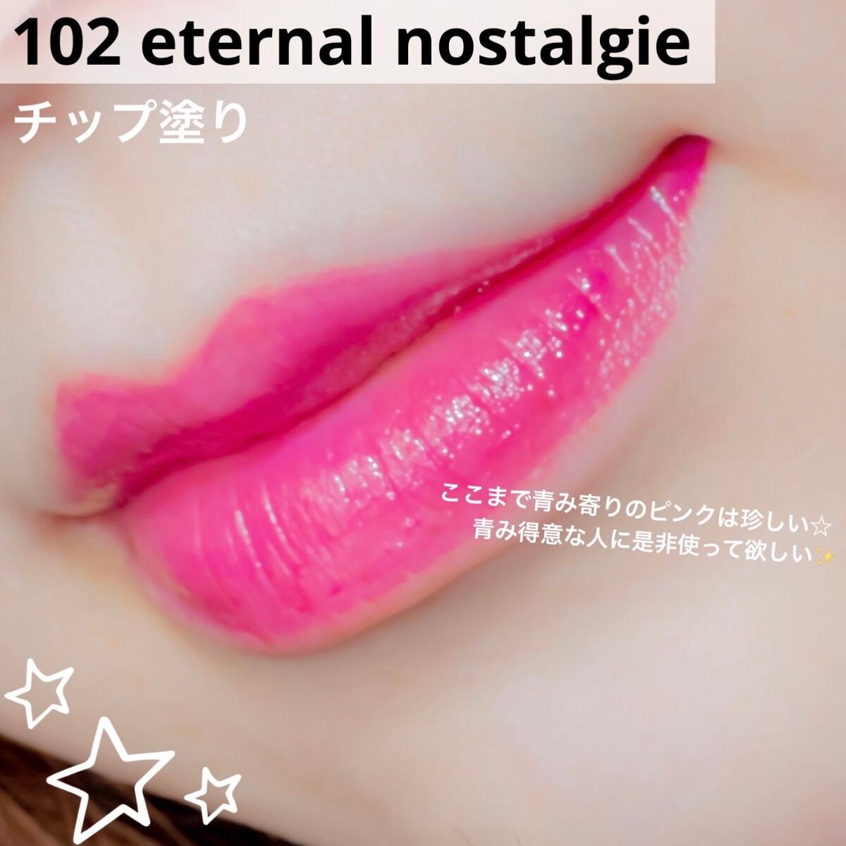 ジルスチュアート タイムレスグロウ ルージュティント/JILL STUART/リップティントを使ったクチコミ(7枚目)