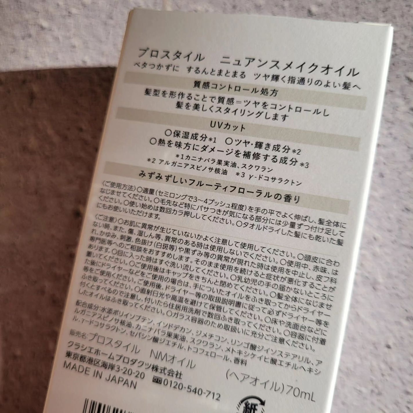 ニュアンスメイクオイル/プロスタイル/ヘアオイルを使ったクチコミ(2枚目)
