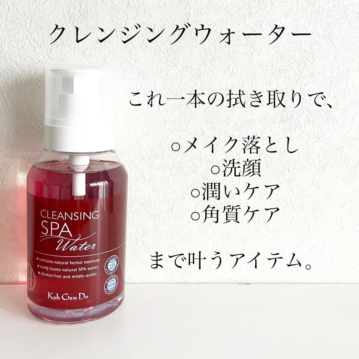 クレンジングウォーター/Koh Gen Do/クレンジングウォーターを使ったクチコミ(2枚目)