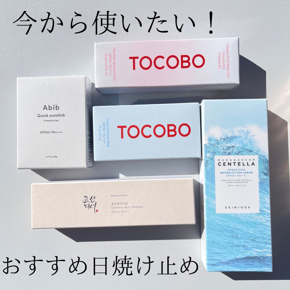 リリーフサンライス + プロバイオティクス/Beauty of Joseon/日焼け止めクリームを使ったクチコミ（1枚目）