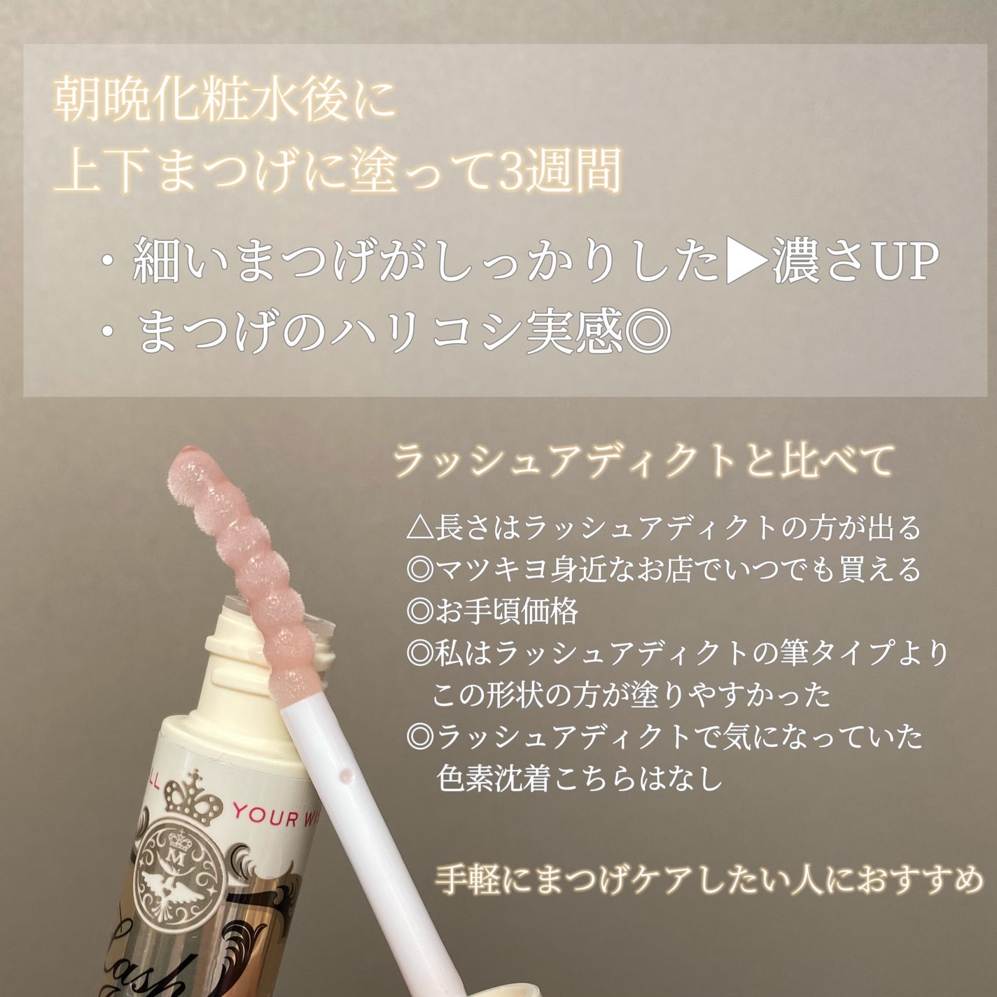 pochi ♛  on LIPS 「【よく見るマジョマジョまつげ美容液!効果は、、?】♛マジョリカ..」(3枚目)