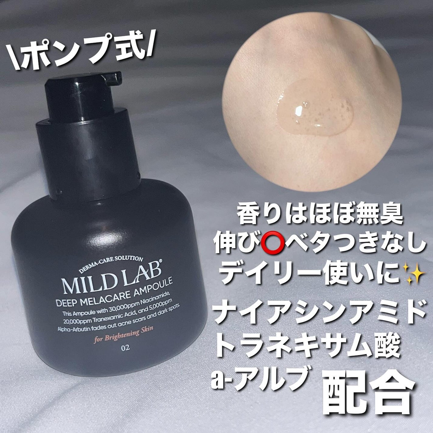 ディープ メラケア 美容液/Mildlab/美容液を使ったクチコミ(2枚目)