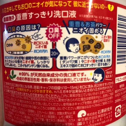 重曹すっきり洗口液/歯磨撫子/マウスウォッシュ・スプレーを使ったクチコミ(2枚目)