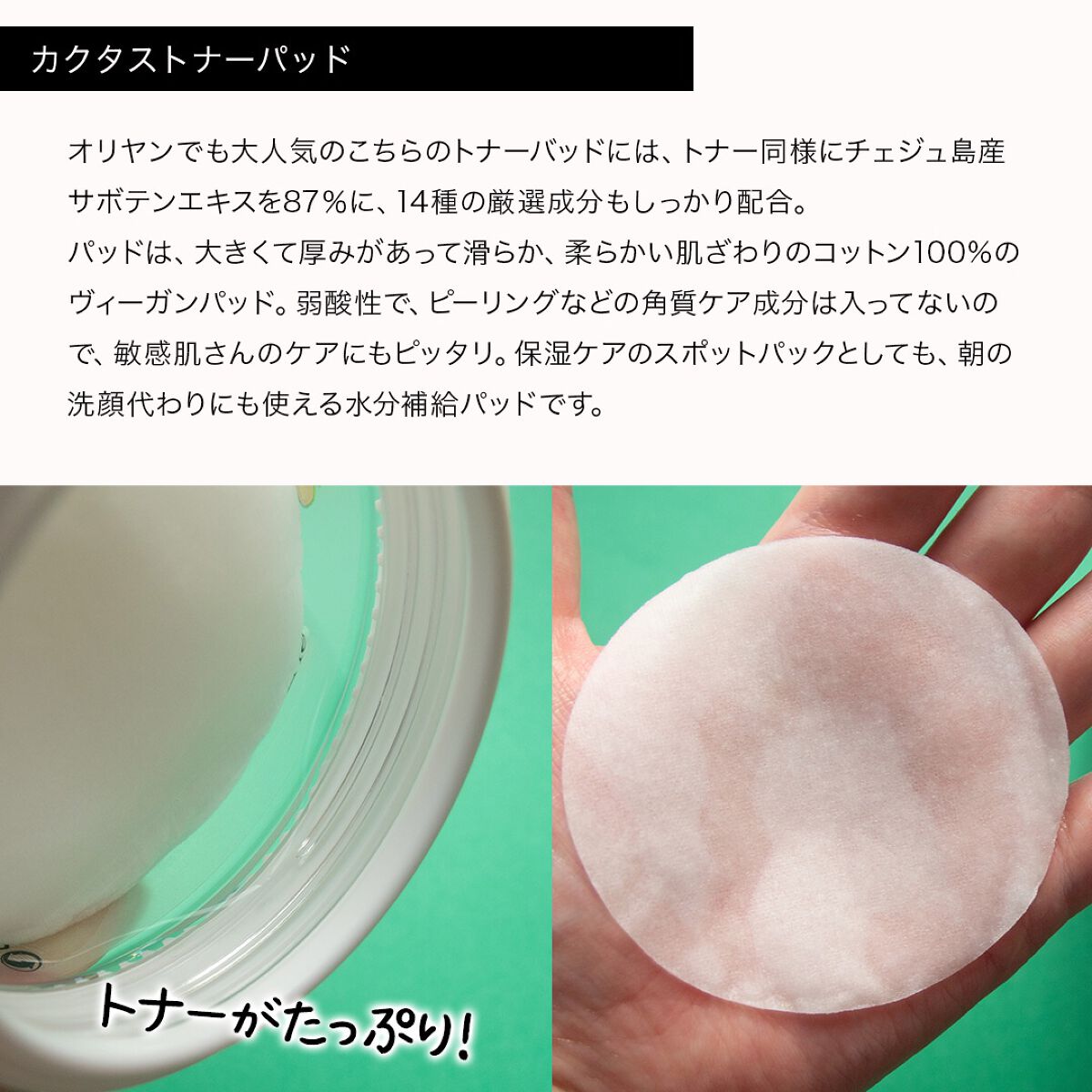 カクタストナーパッド/YADAH/トナーパッドを使ったクチコミ(6枚目)