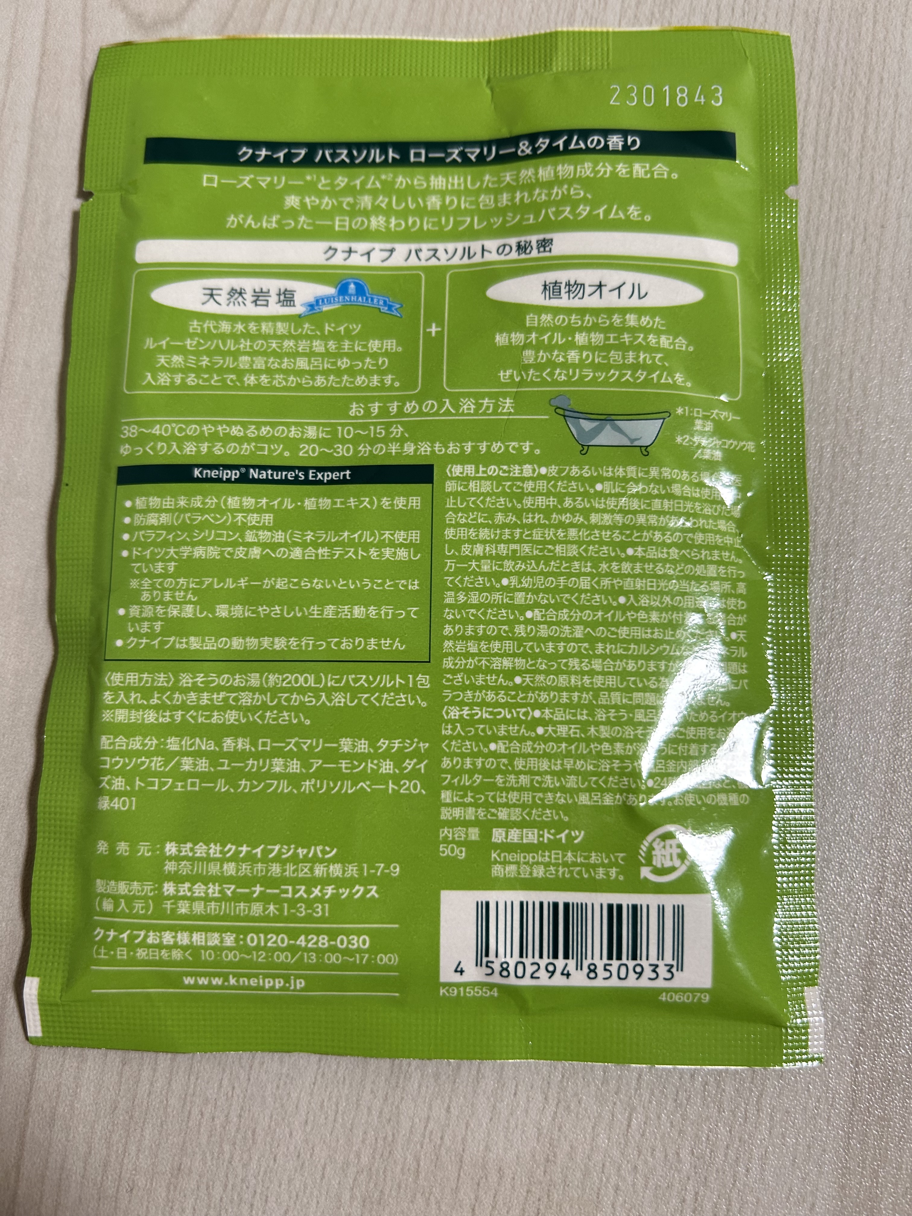バスソルト ローズマリー＆タイムの香り/クナイプ/無機塩系入浴剤を使ったクチコミ（2枚目）