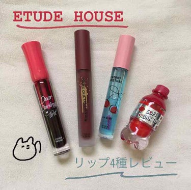 ソフトドリンクティント/ETUDE/リップグロスを使ったクチコミ（1枚目）