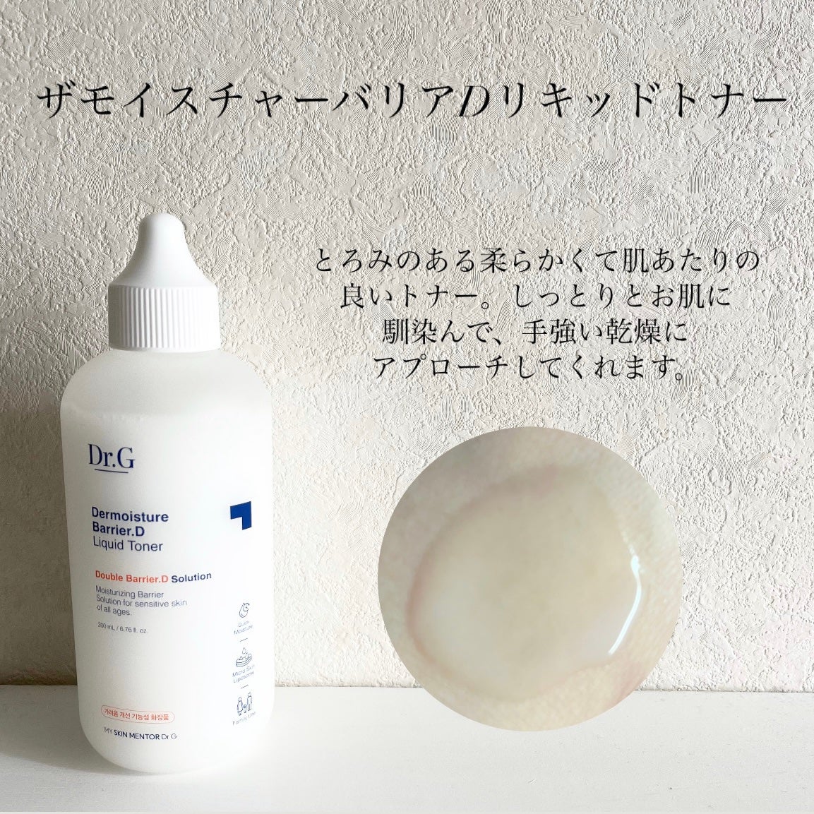 ザモイスチャーバリアDリキッドトナー/Dr.G/化粧水を使ったクチコミ(2枚目)