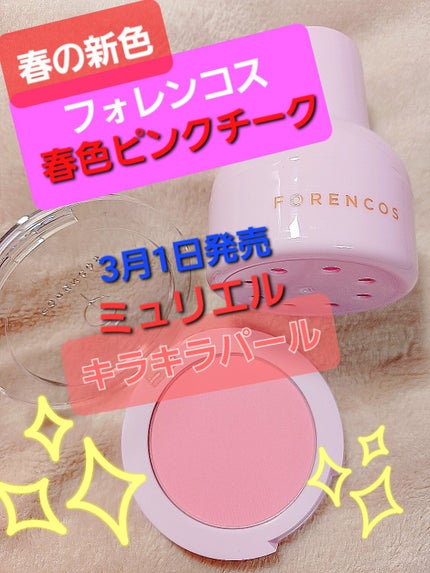 ピュアブラッシャー パフ付き/フォレンコス/パウダーチークを使ったクチコミ(1枚目)