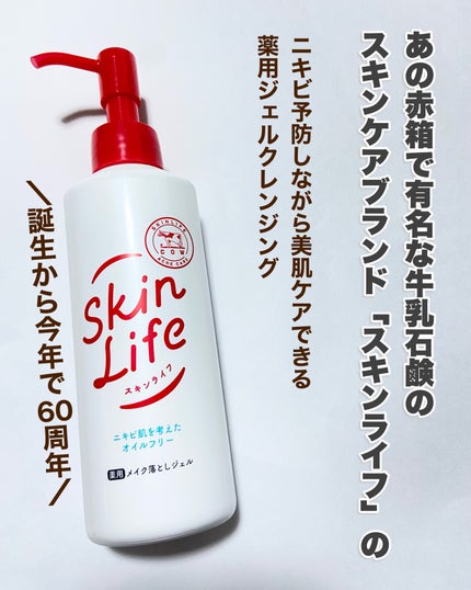 薬用メイク落としジェル/スキンライフ/クレンジングジェルを使ったクチコミ(2枚目)