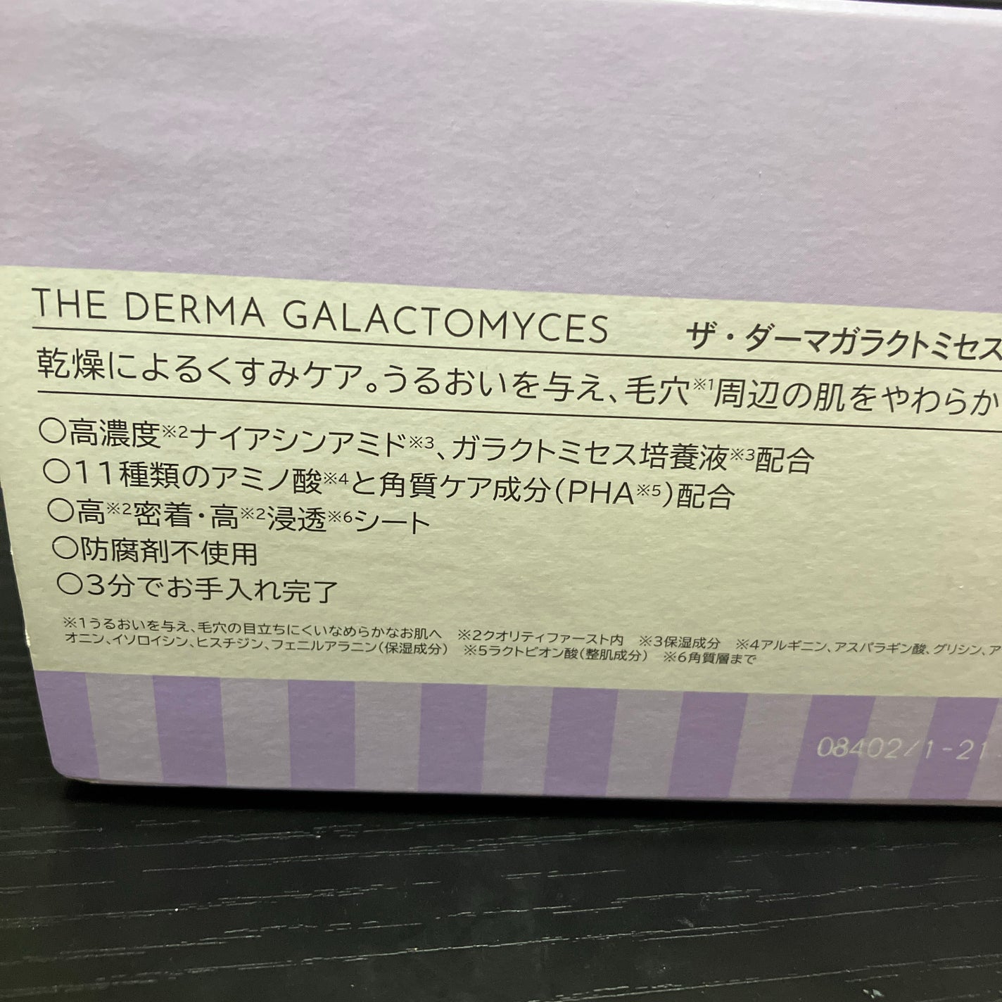 ザ・ダーマガラクトミセス /クオリティファースト/シートマスク・パックを使ったクチコミ(1枚目)