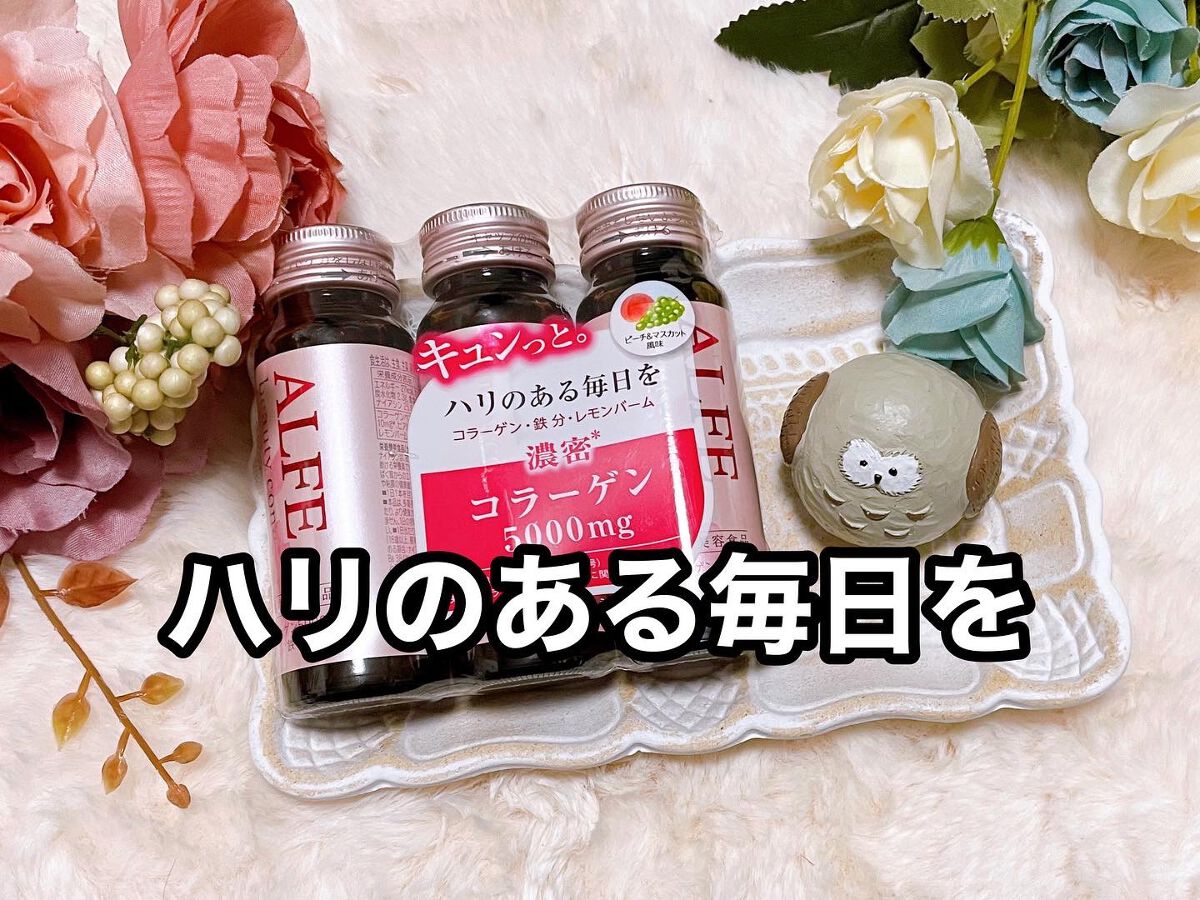 アルフェ ビューティコンク〈ドリンク〉W/アルフェ/美容ドリンクを使ったクチコミ（1枚目）