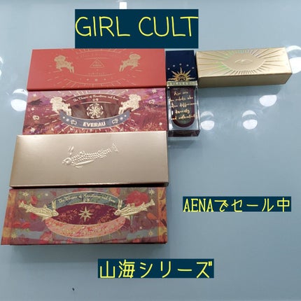 山海シリーズ 4色アイシャドウパレット/GirlCult/アイシャドウパレットを使ったクチコミ(1枚目)