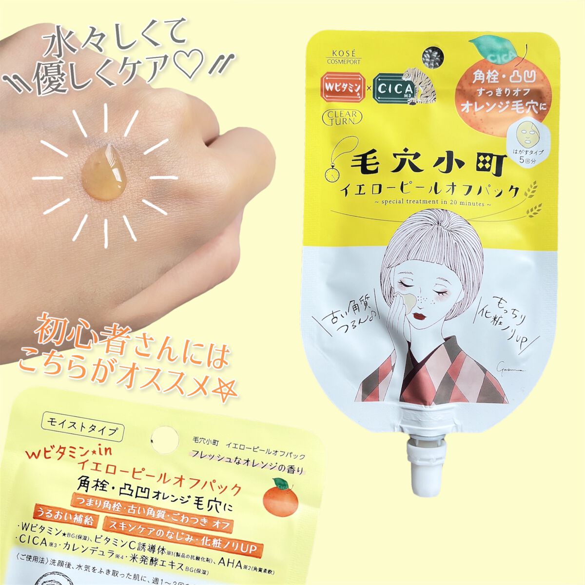 毛穴小町 イエローピールオフパック/クリアターン/ピーリングを使ったクチコミ（3枚目）