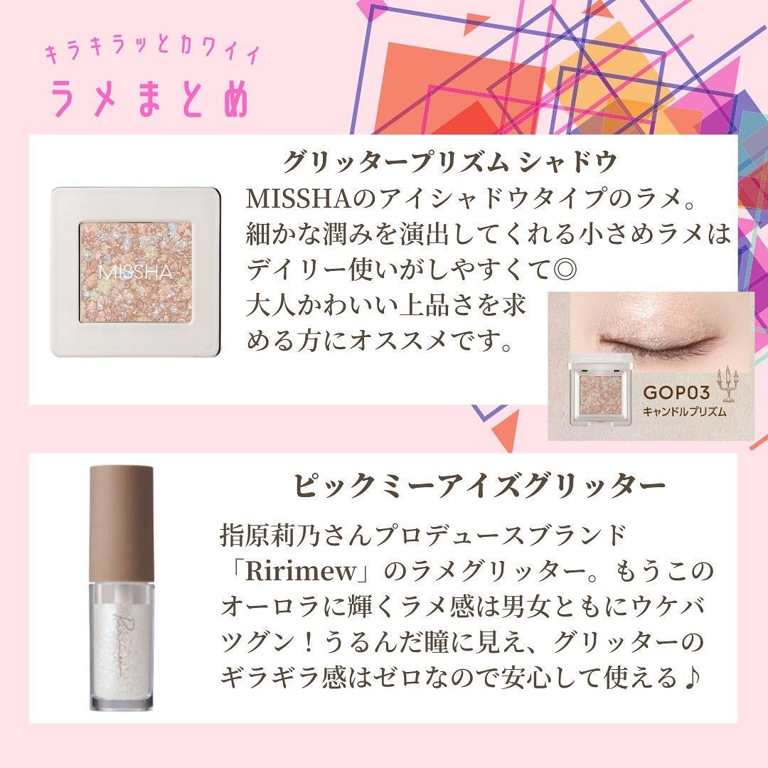 さとこ| アラフォーの垢抜け美容発信 on LIPS 「キラキラッとカワイイ💘オススメのラメアイテム紹介!💎グリッター..」(2枚目)