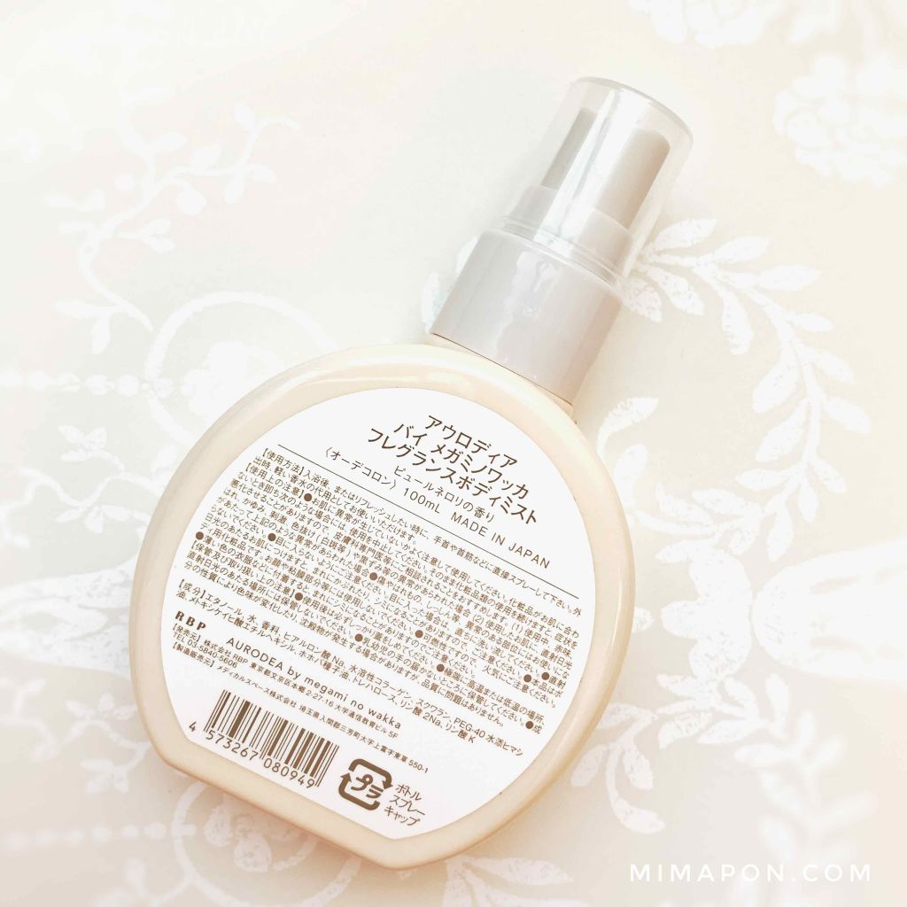 AURODEA by megami no wakka fragrance body mist/R&/香水(レディース)を使ったクチコミ(3枚目)
