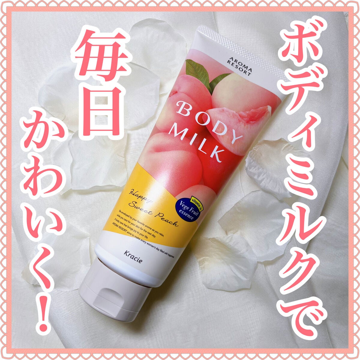 ボディミルク ファインアップル&ガーデニアの香り/アロマリゾート/ボディミルクを使ったクチコミ(1枚目)