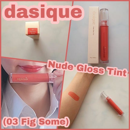 ヌードグロスティント/dasique/リップティントを使ったクチコミ(1枚目)