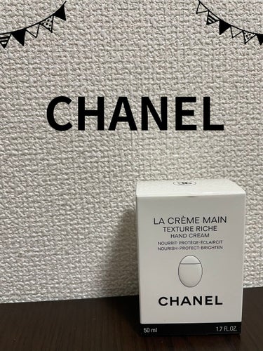 ラ クレーム マン リッシュ/CHANEL/ハンドクリームを使ったクチコミ（1枚目）