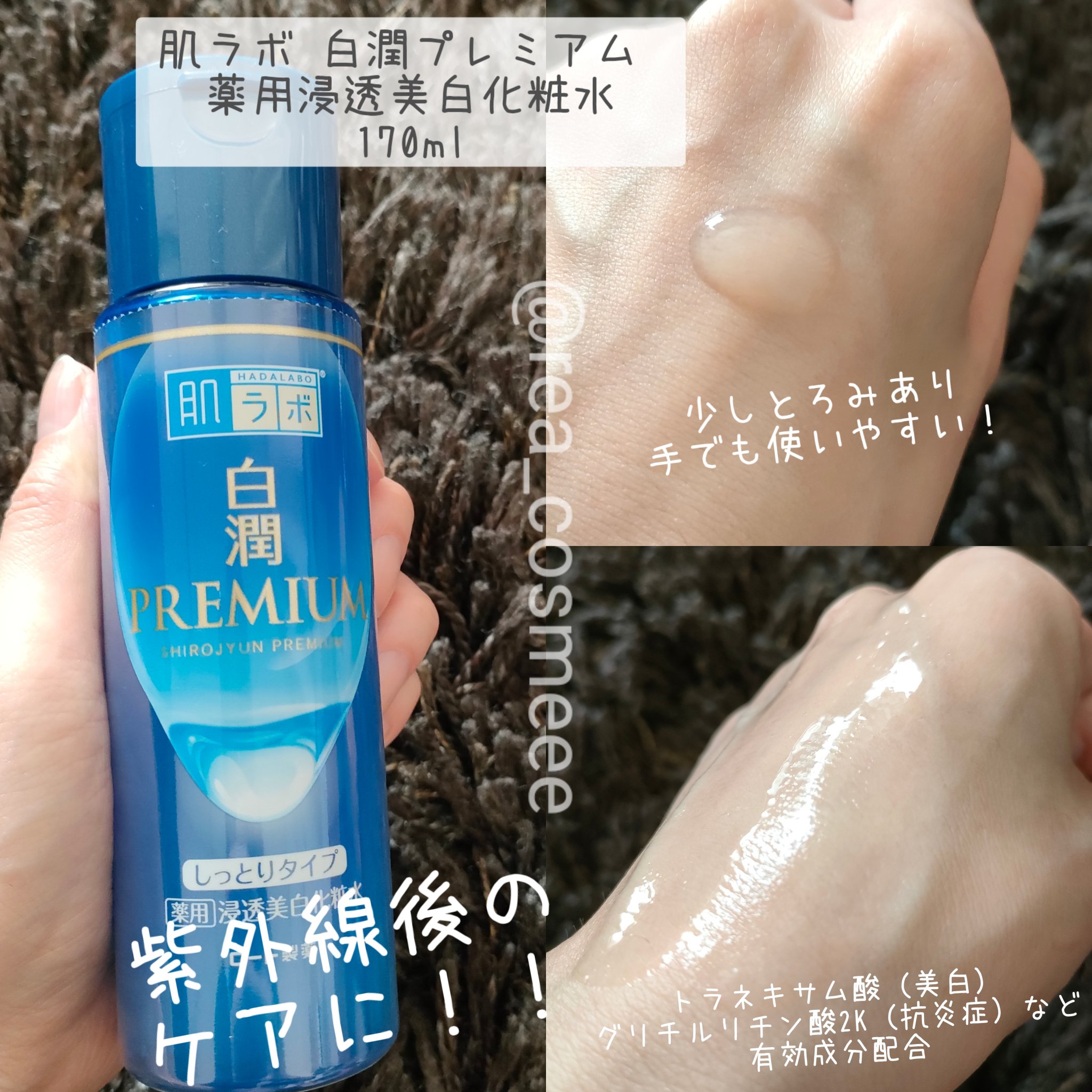 白潤プレミアム薬用浸透美白化粧水/肌ラボ/化粧水を使ったクチコミ（2枚目）