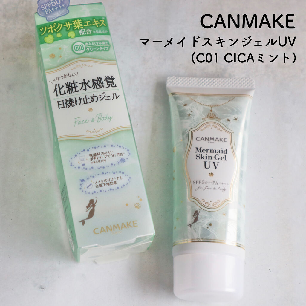 マーメイドスキンジェルUV/キャンメイク/日焼け止めジェルを使ったクチコミ（2枚目）