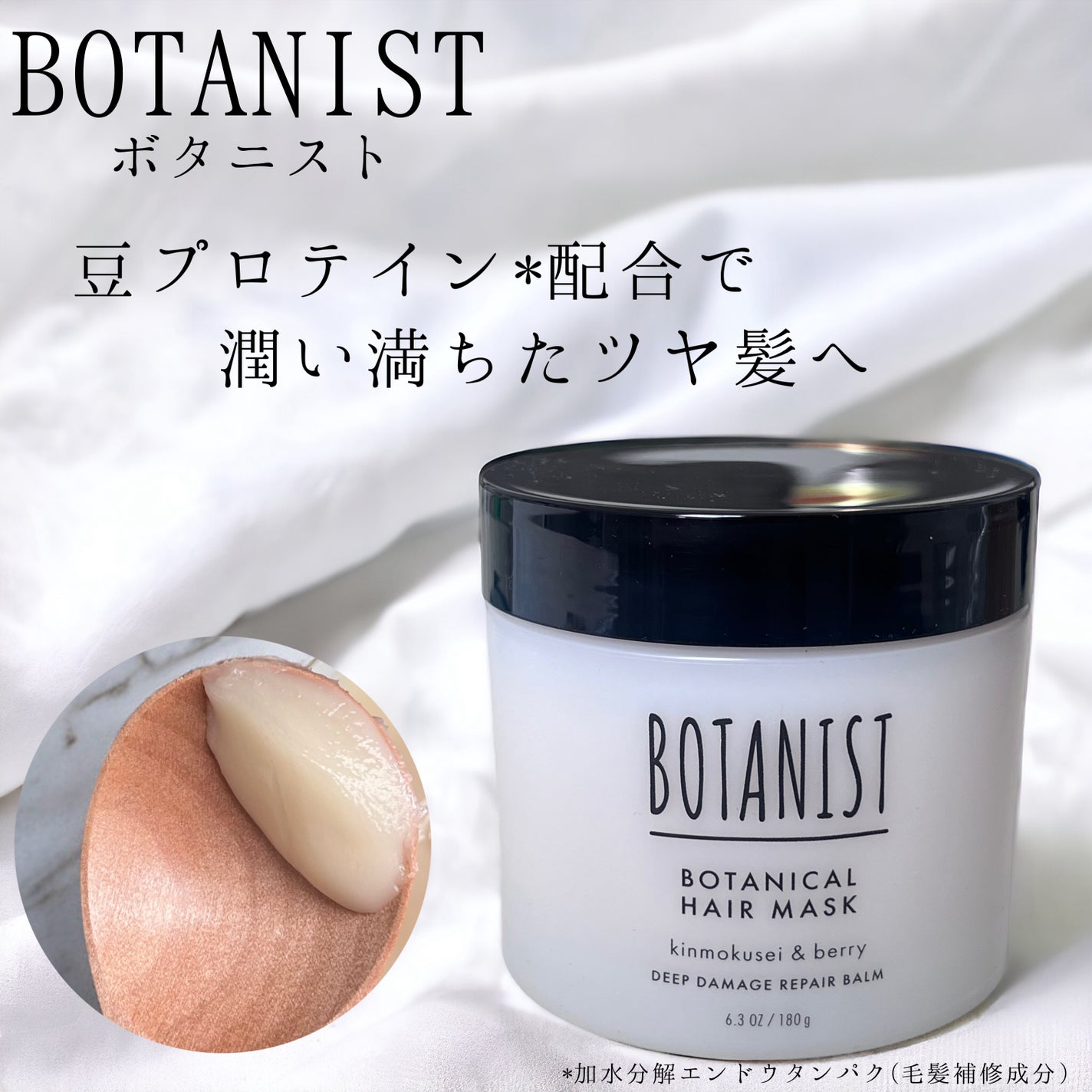 ボタニスト ボタニカルヘアマスク ディープダメージリペアバーム/BOTANIST/ヘアマスク・ヘアパックを使ったクチコミ(1枚目)