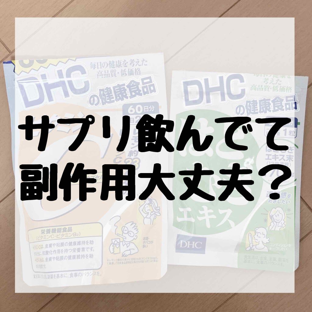 DHC はとむぎエキス/DHC/健康サプリメントを使ったクチコミ（1枚目）
